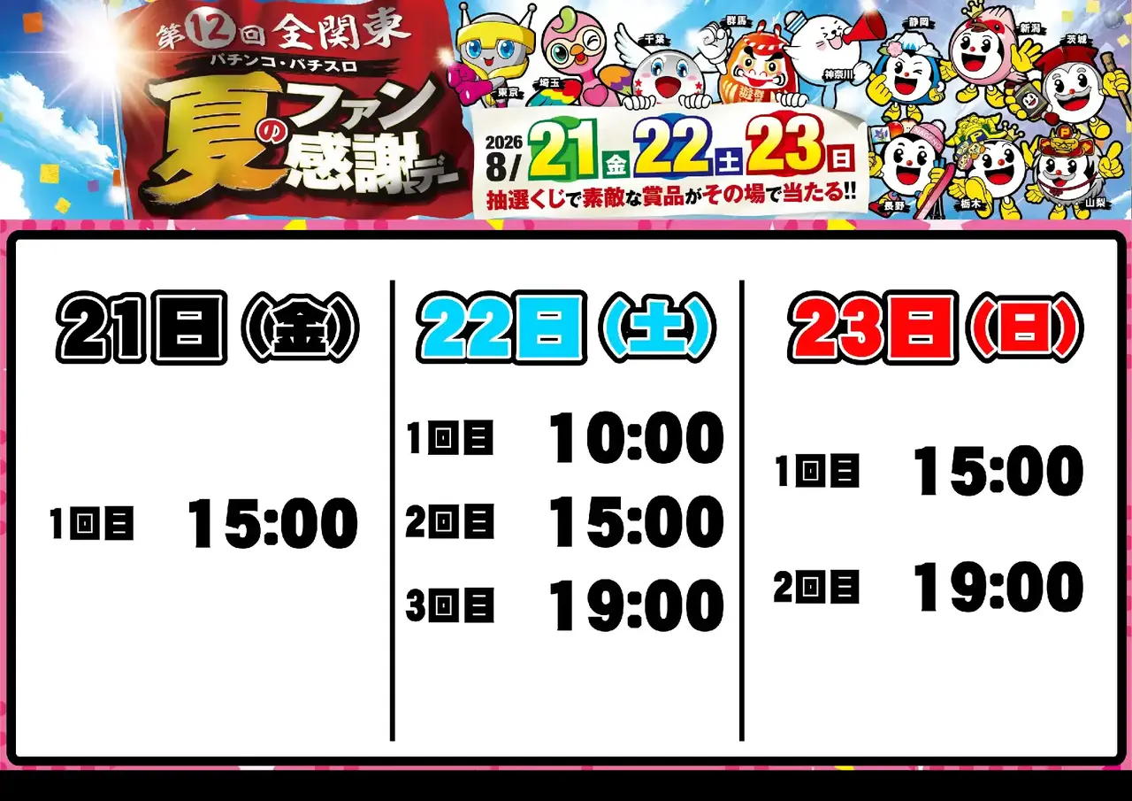0821_2pst_%e6%8a%bd%e9%81%b8%e6%99%82%e9%96%93_h