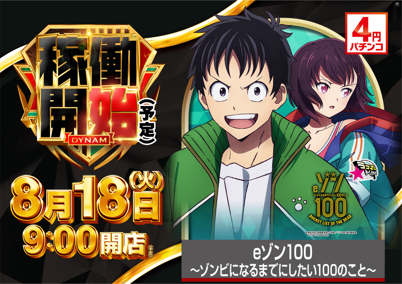 8.18%e3%81%9e%e3%82%93100%e7%a8%bc%e5%83%8d%e6%a8%aa