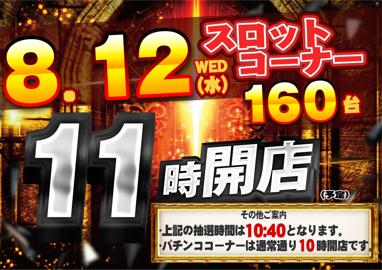 0812_s11%e6%99%82_%e6%a8%aa