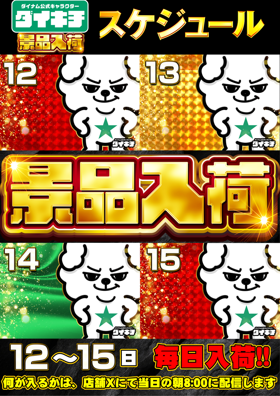 0812-0815-%e3%83%80%e3%82%a4%e3%82%ad%e3%83%81