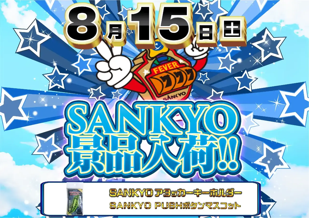 043_0815%e5%85%a5%e8%8d%b7sankyo%e6%a8%aapstazdmm043