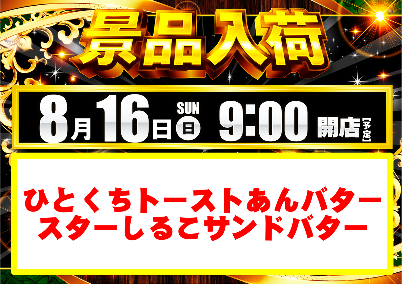 0816%e6%99%af%e5%93%81%e5%85%a5%e8%8d%b7_%e6%a8%aa