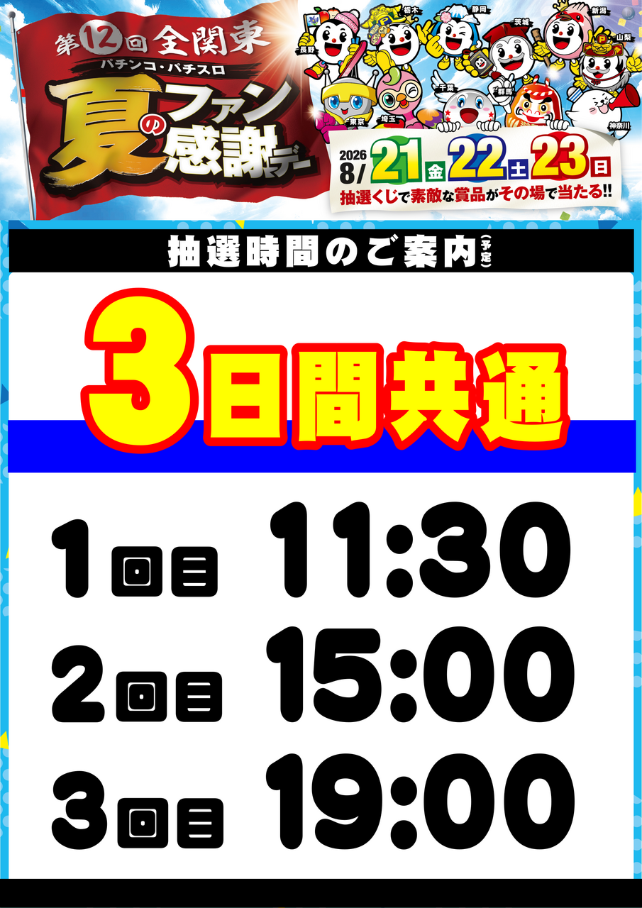 %e6%8a%bd%e9%81%b8%e6%99%82%e9%96%93%e7%b8%a6