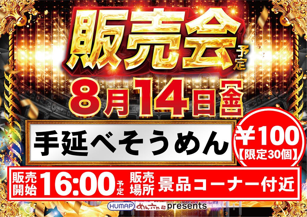 0814_%e8%b2%a9%e5%a3%b2%e4%bc%9a_%e3%82%88%e3%81%93.1040png