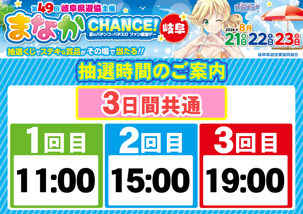 0821-0823%e6%8a%bd%e9%81%b8%e6%99%82%e9%96%93_y