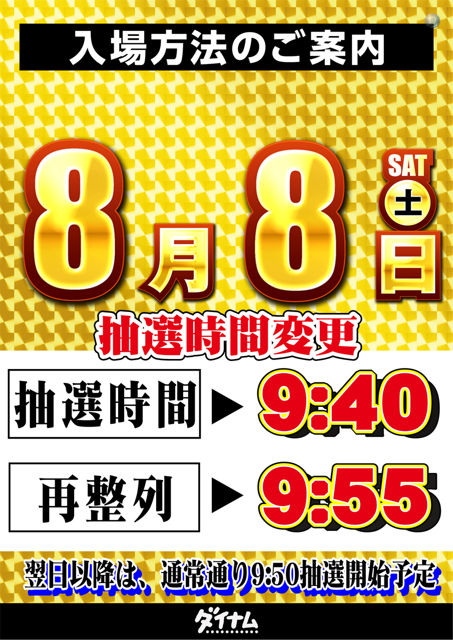 0808%e6%8a%bd%e9%81%b8%e6%99%82%e9%96%93%ef%bc%bf%e3%81%9f%e3%81%a6