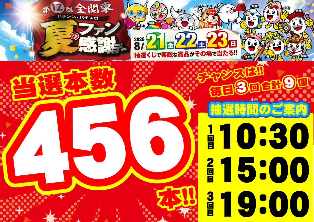 %e3%83%95%e3%82%a1%e3%83%b3%e6%84%9f%e6%a8%aa%e6%8a%bd%e9%81%b8%e6%99%82%e9%96%93%e6%a8%aa