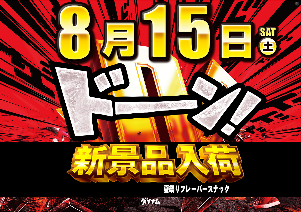 0815%e3%83%89%e3%83%bc%e3%83%b3%e3%82%88%e3%81%93