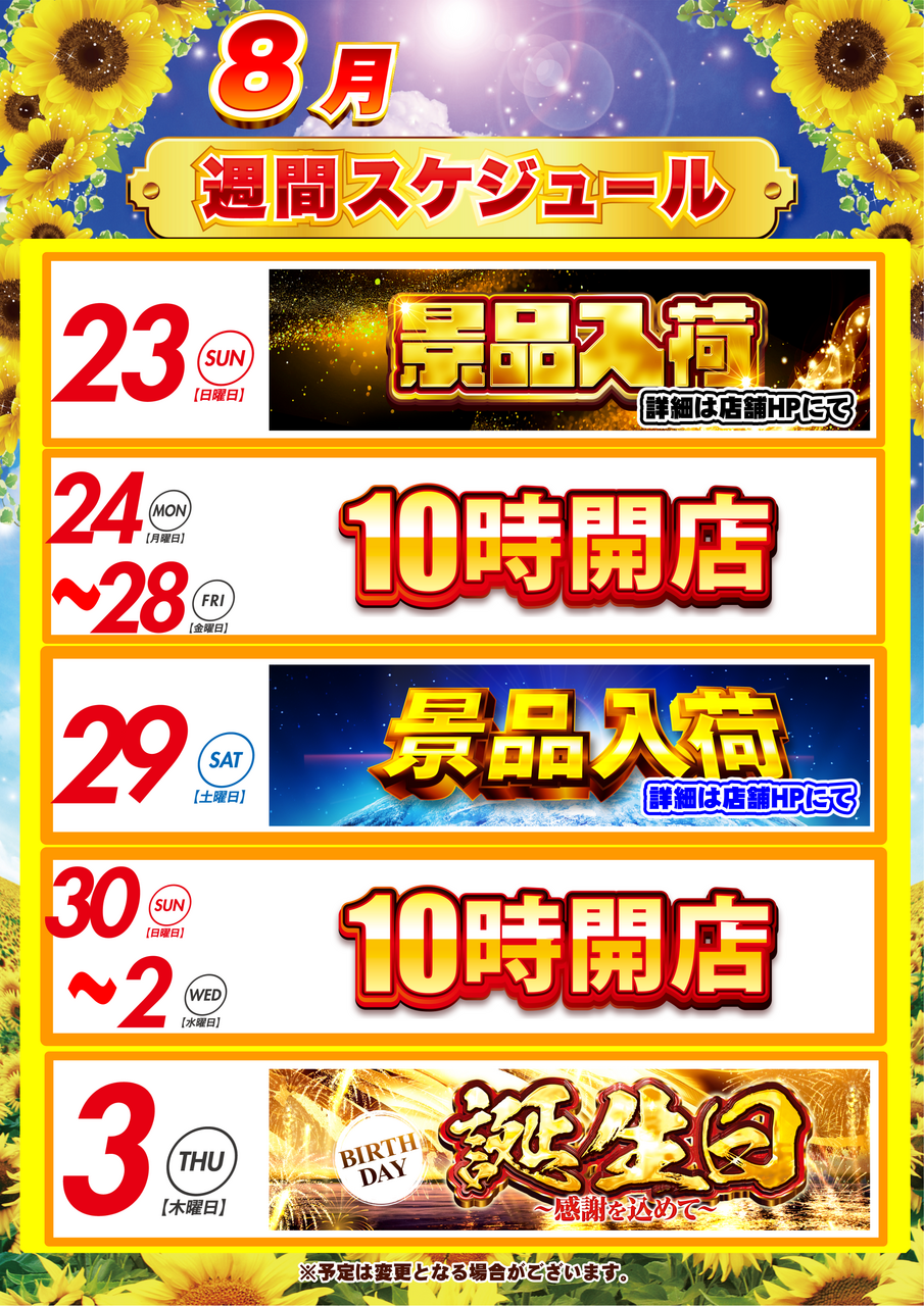 0823%e3%82%ab%e3%83%ac%e3%83%b3%e3%83%80%e7%b8%a6