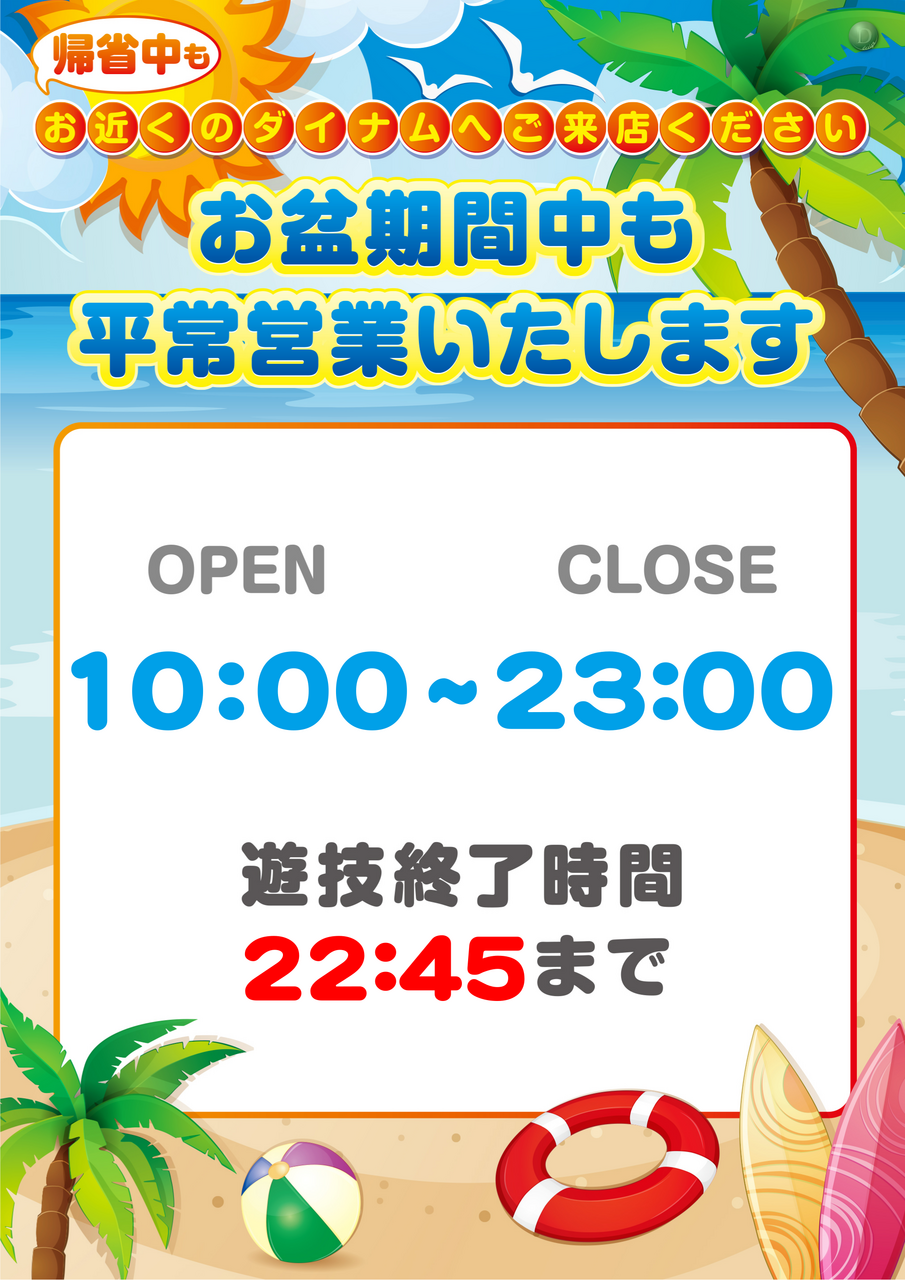 %e3%81%8a%e7%9b%86%e6%99%82%e9%96%93