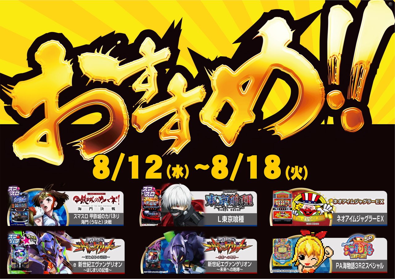 8.12-8.18ps%e3%81%8a%e3%81%99%e3%81%99%e3%82%81%e6%a8%aa