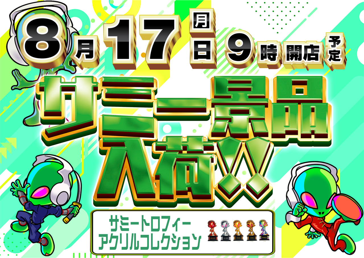 0817%e6%99%af%e5%93%81%e3%80%80%e6%a8%aa
