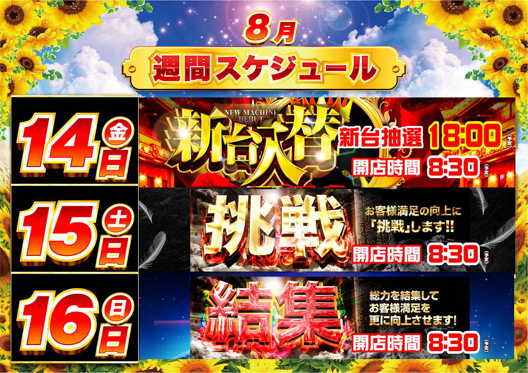 8%e6%9c%88%e3%82%b9%e3%82%b114%e3%81%8b%e3%82%89