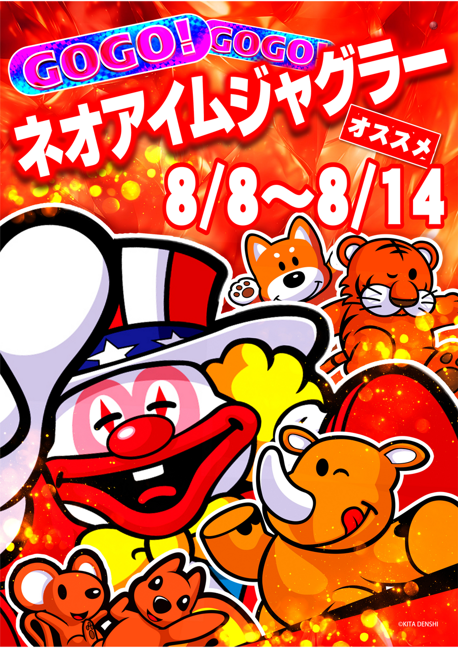8.8-8.14_%e3%82%a2%e3%82%a4%e3%83%a0%e3%81%8a%e3%81%99%e3%81%99%e3%82%81%e3%80%80%e7%b8%a6