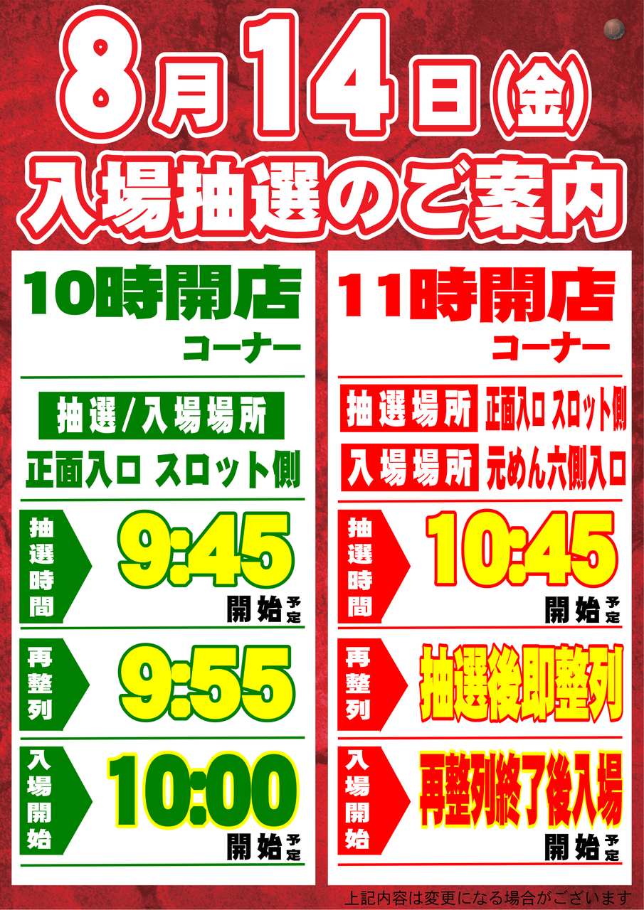 0814_%e5%85%a5%e5%a0%b4%e6%a1%88%e5%86%85%ef%bc%88%e3%82%81%e3%82%93%e5%85%adver%ef%bc%89