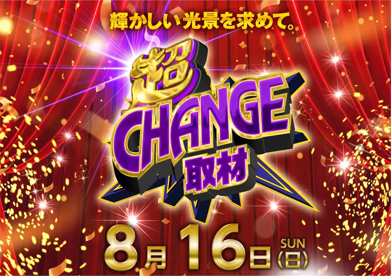 0816_pst_%e8%b6%85change%e5%8f%96%e6%9d%90__h_198dmm