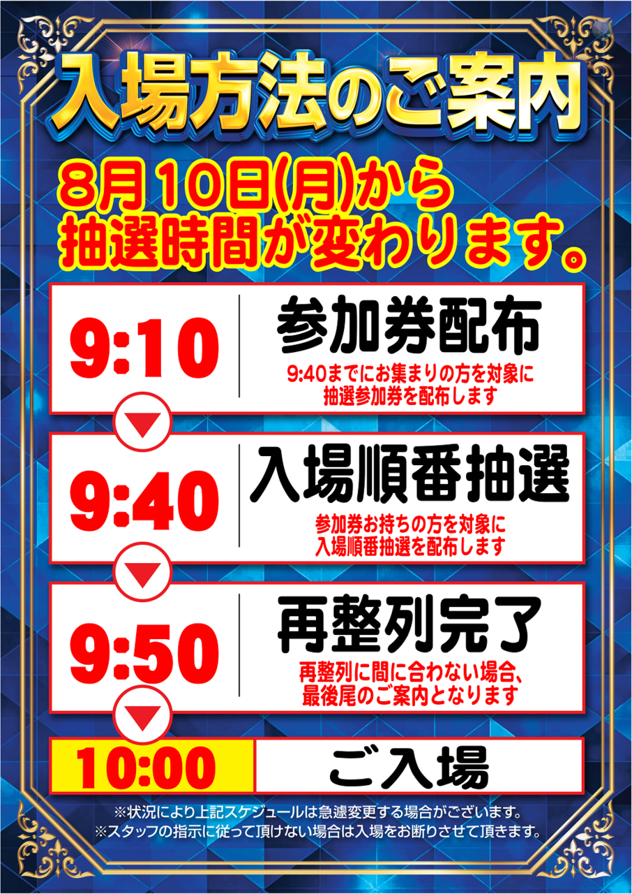 810_%e6%96%b0%e6%8a%bd%e9%81%b8%e6%99%82%e9%96%93