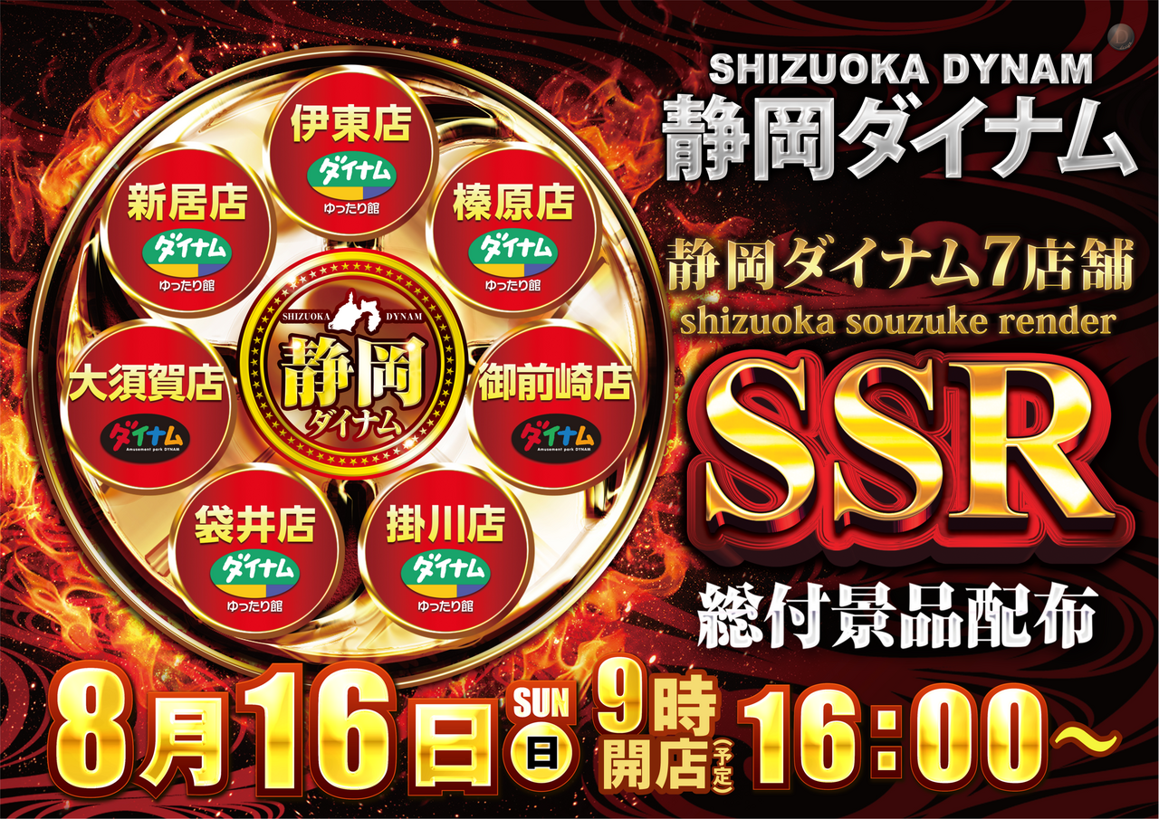 0816ssr%e6%a8%aa