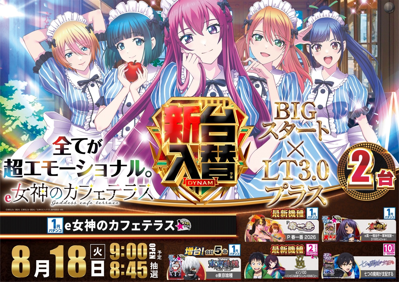 8.18%e3%82%ab%e3%83%95%e3%82%a7%e6%a8%aa