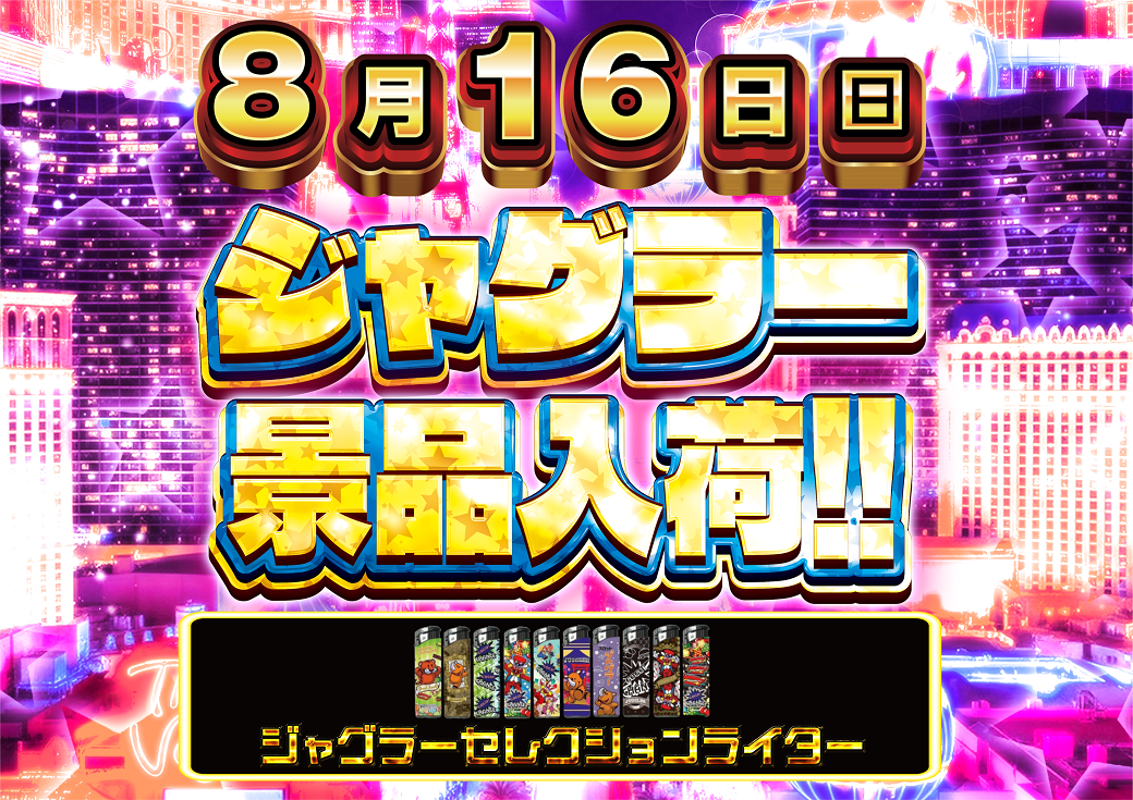 0816jagy