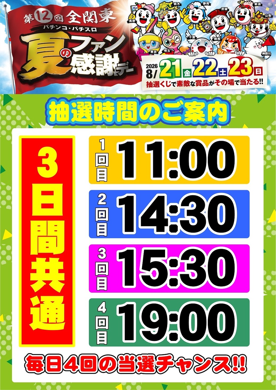 0821_%e3%83%95%e3%82%a1%e3%83%b3%e6%84%9f%e6%8a%bd%e9%81%b8%e7%b8%a6az_%e3%81%9f%e3%81%8b%e3%81%af%e3%81%8e