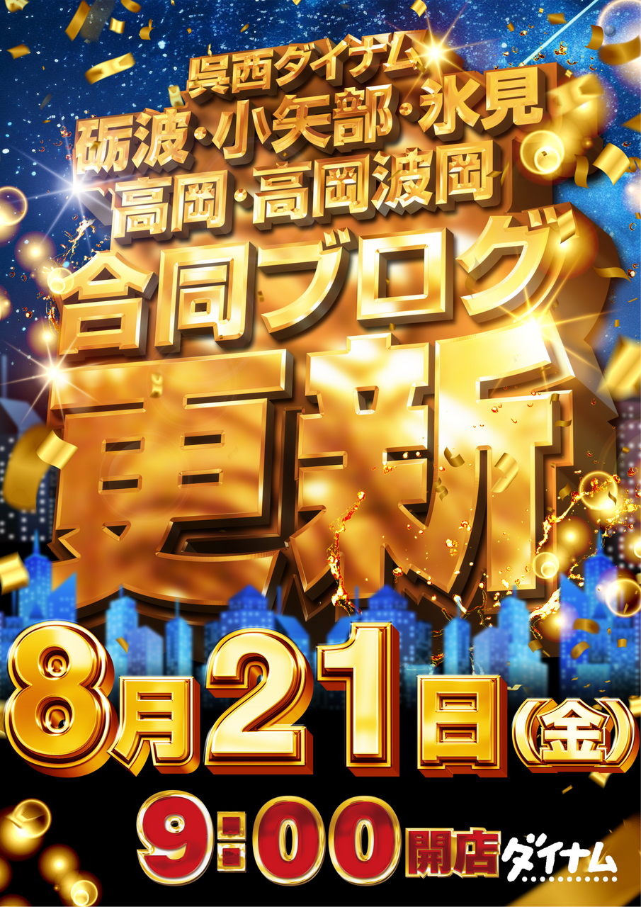 0821_%e3%83%96%e3%83%ad%e3%82%b0