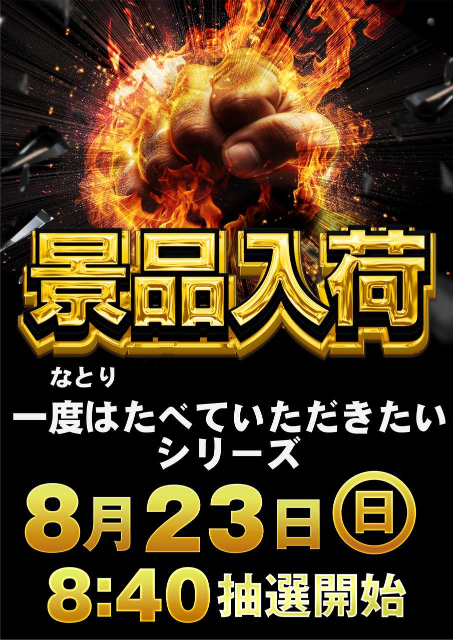 0823_%e3%81%aa%e3%81%a8%e3%82%8a