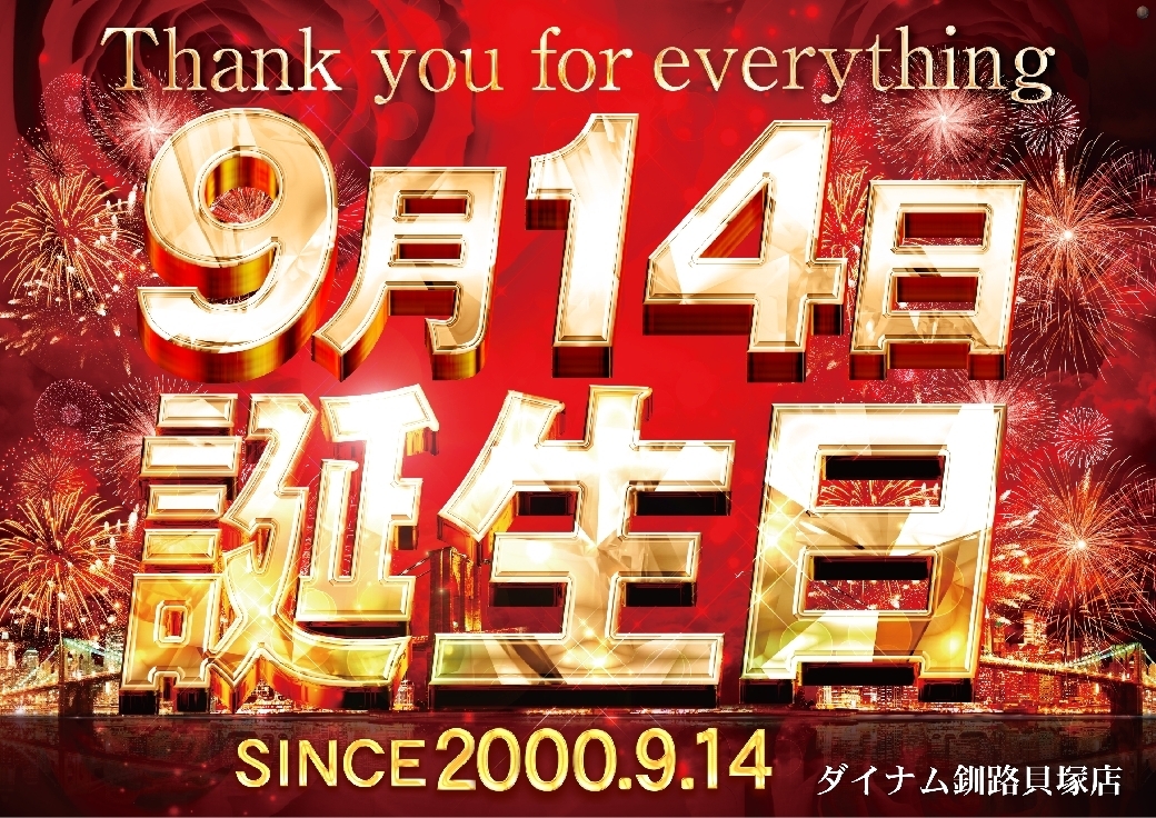 085_0914%e8%aa%95%e7%94%9f%e6%97%a5%e6%a8%aapstazline_rich_w1040