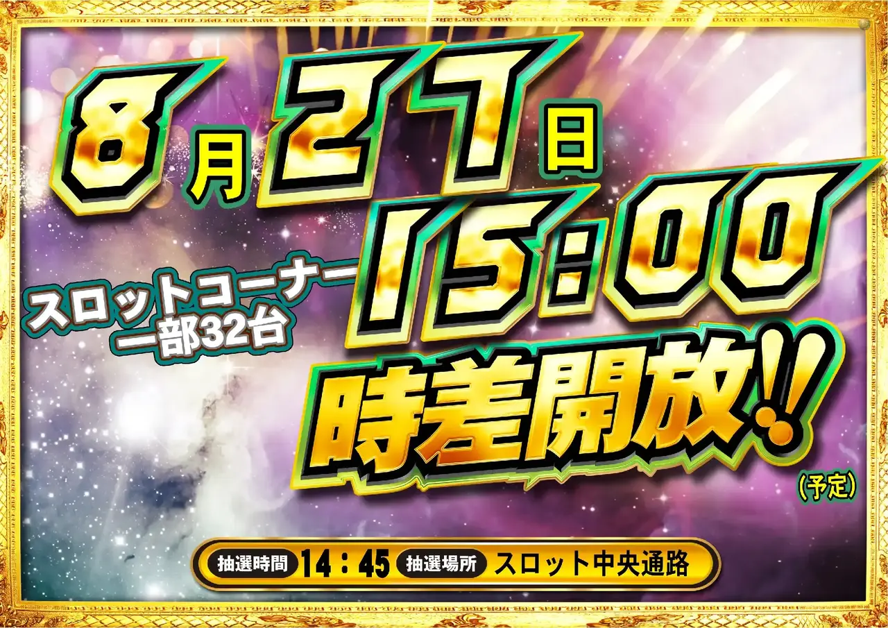 425_0827%e6%99%82%e5%b7%ae%e6%a8%aapstazdmm425