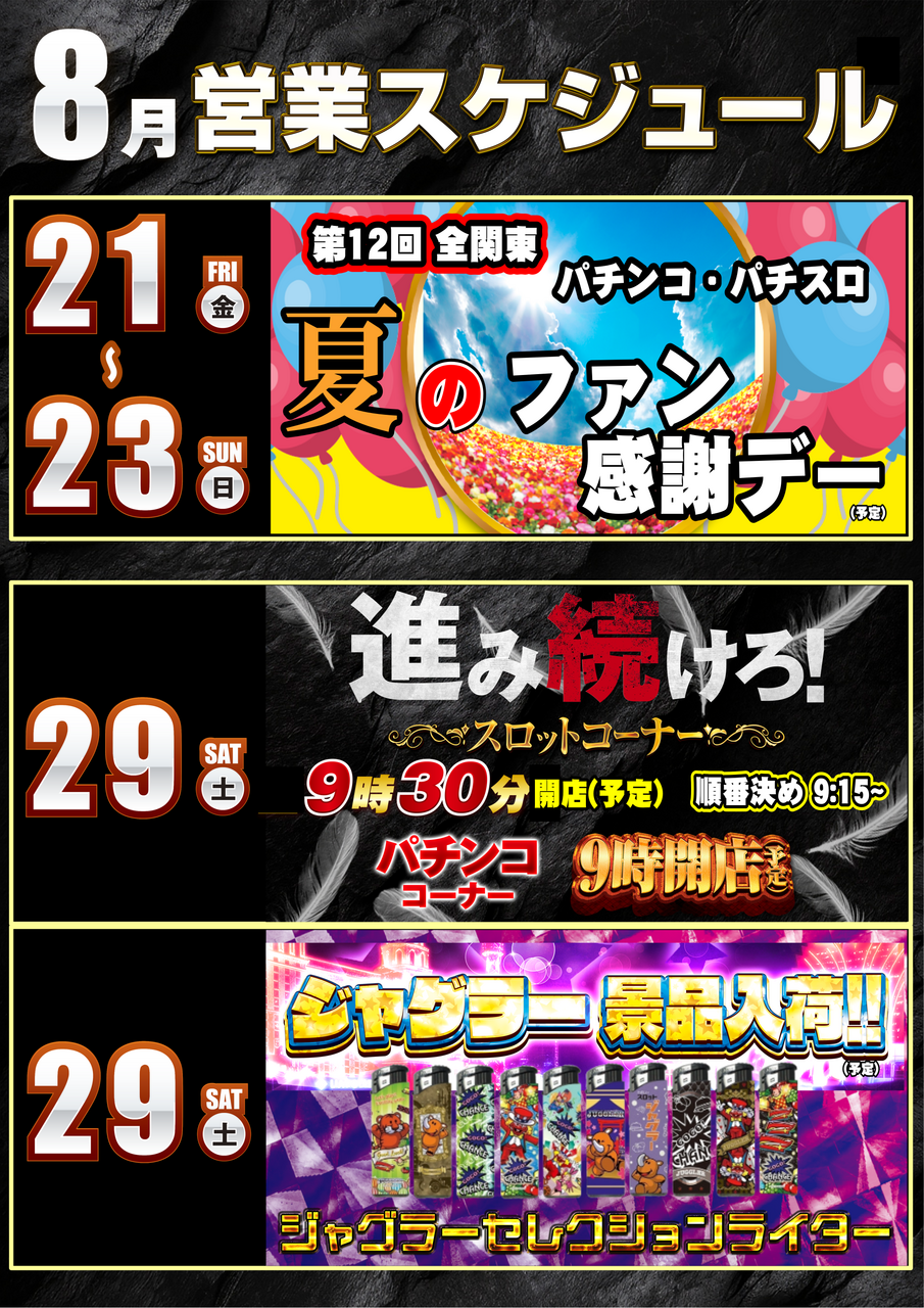 %e5%96%b6%e3%82%b9%e3%82%b10821-0829