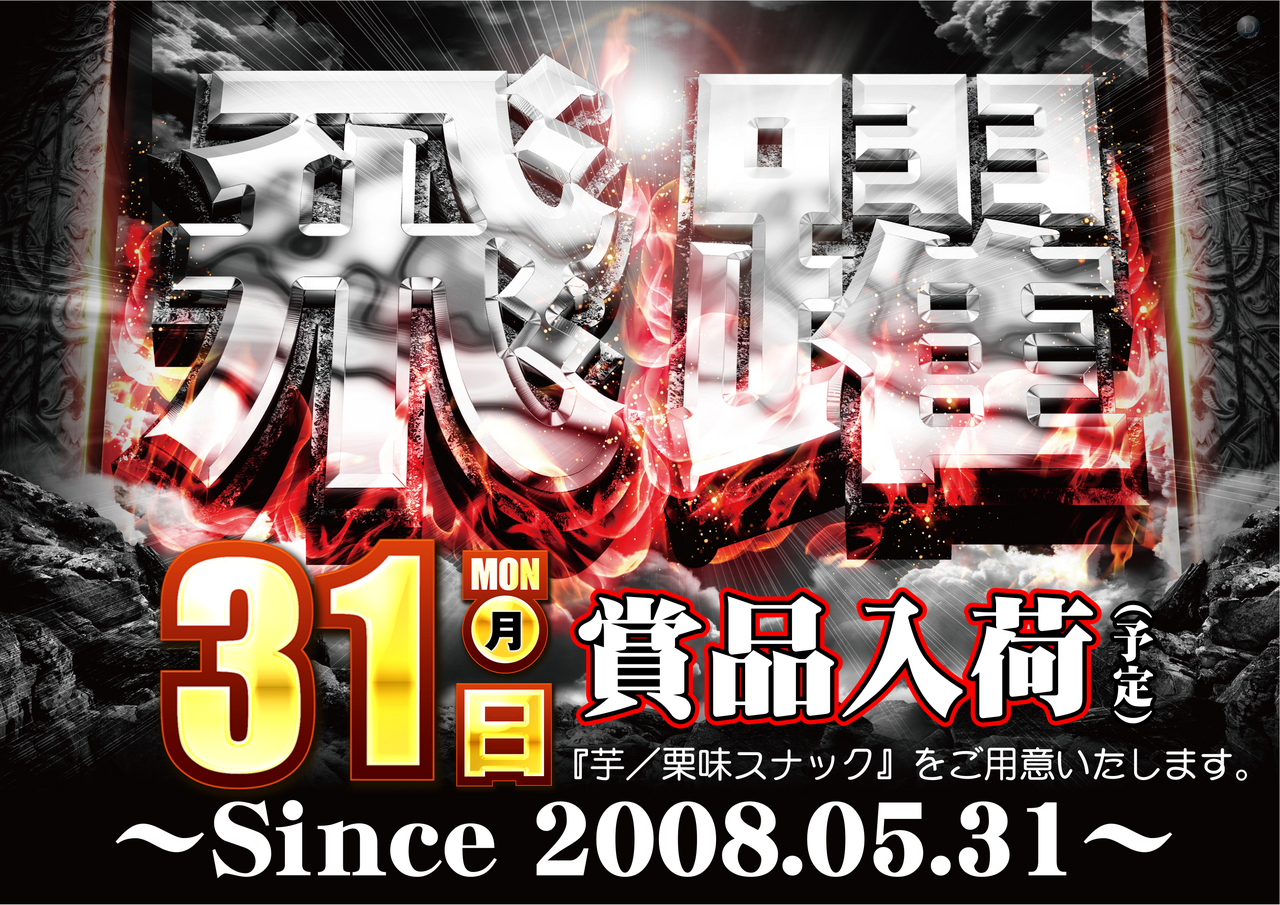 0831_%e9%a3%9b%e8%ba%8d_%e3%82%88%e3%81%93