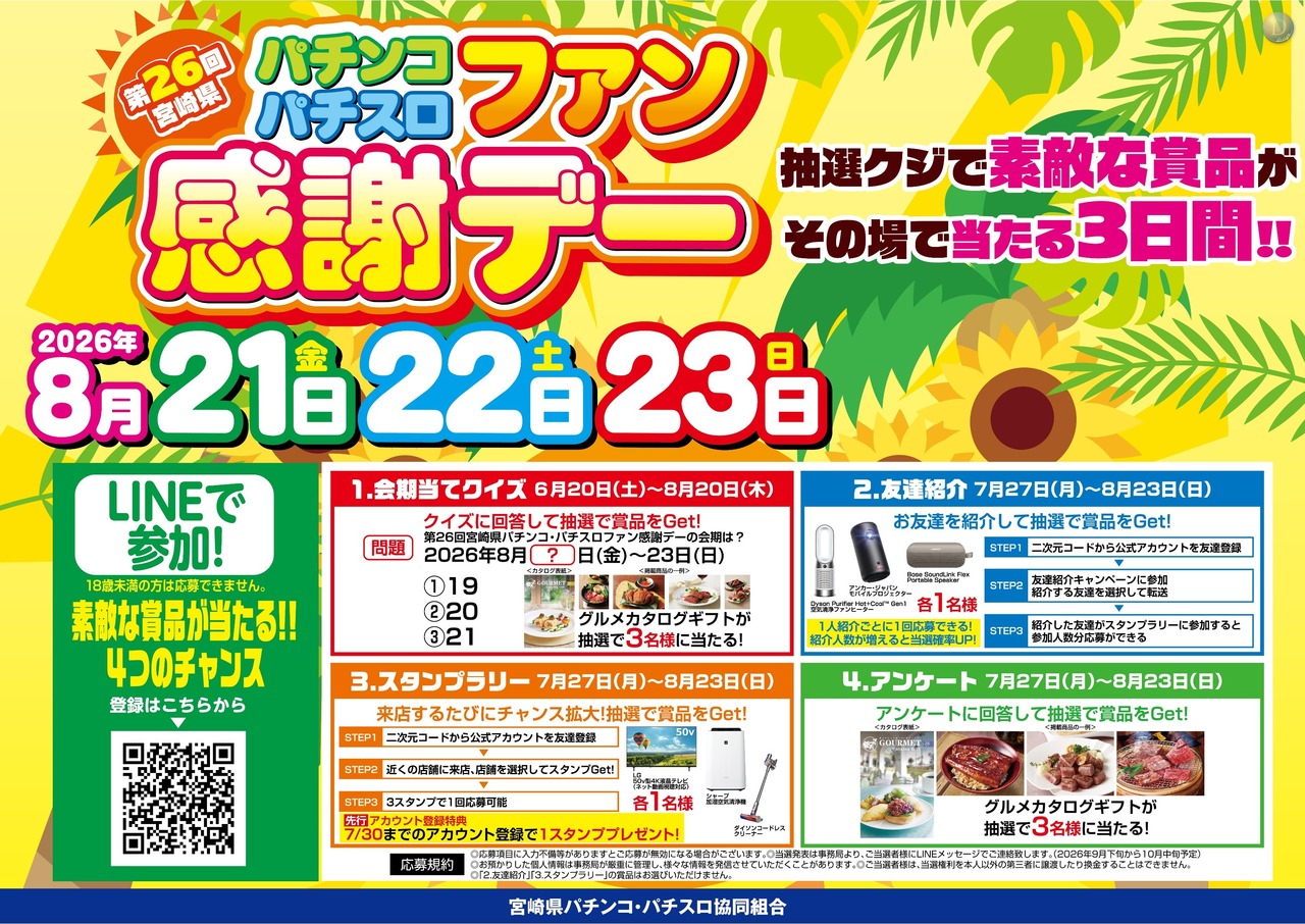 Dt2026072200506_%e3%83%95%e3%82%a1%e3%83%b3%e6%84%9f%e6%a8%aa