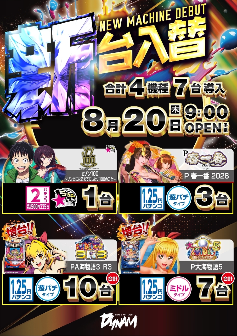 0820_3pst_all_%e4%ba%8b%e5%be%8cline_rich_w1040
