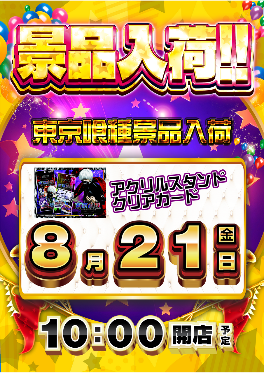%e4%bc%81%e7%94%bb_%e6%99%af%e5%93%81%e5%85%a5%e8%8d%b7_%e7%b8%a60821