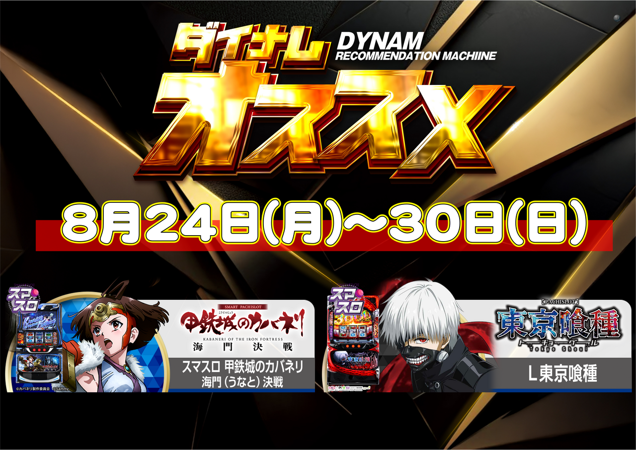 0824-30s%e3%82%aa%e3%82%b9%e3%82%b9%e3%83%a1%e3%83%a8%e3%82%b3