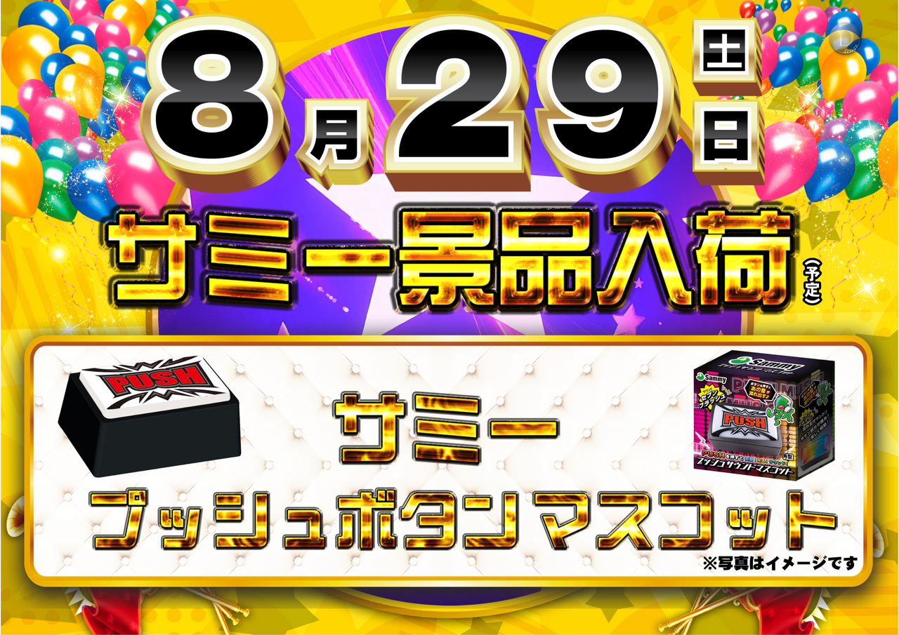 0829%e3%82%b5%e3%83%9f%e3%83%bc%e3%83%a8%e3%82%b3