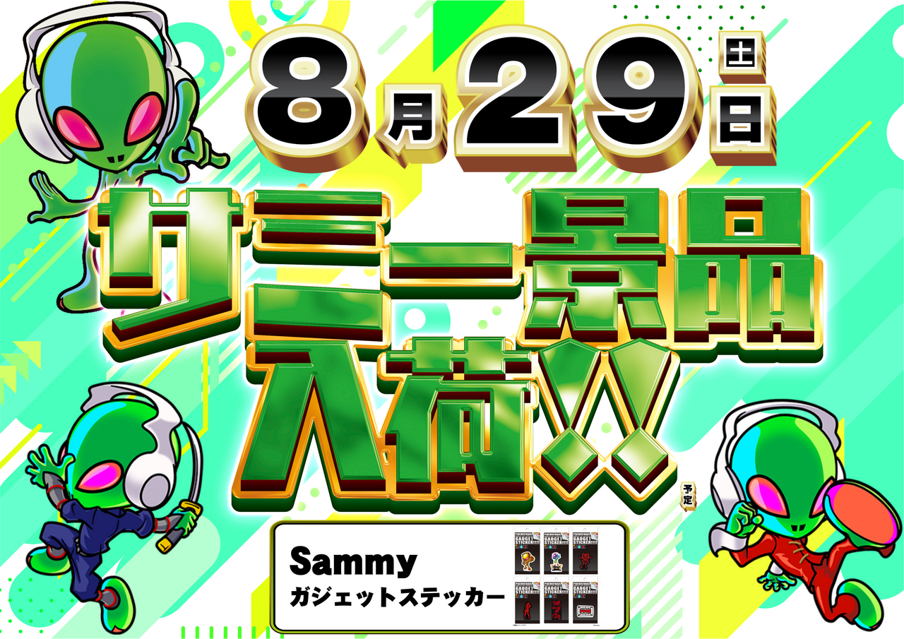 0829%e3%82%b5%e3%83%9f%e3%83%bc%e6%99%af%e5%93%81%e3%83%a8%e3%82%b3