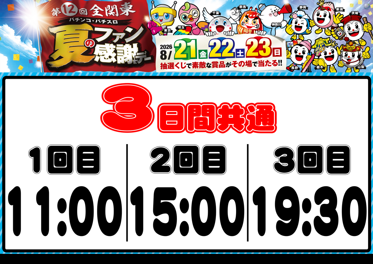 0821_%e6%8a%bd%e9%81%b8%e6%99%82%e9%96%93%e3%82%88%e3%81%93az