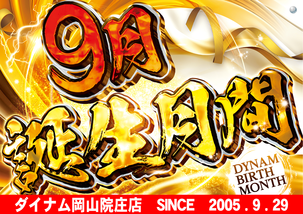 %e8%aa%95%e7%94%9f%e6%9c%88%e9%96%93%ef%bc%88%e6%a8%aa%ef%bc%89_order_png