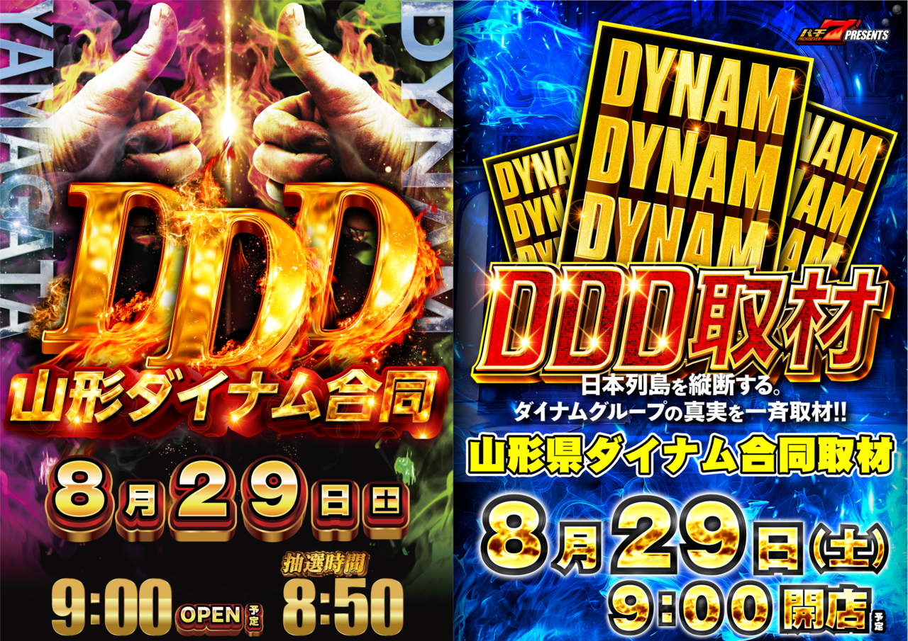 8.29_ddd%e5%90%88%e4%bd%93