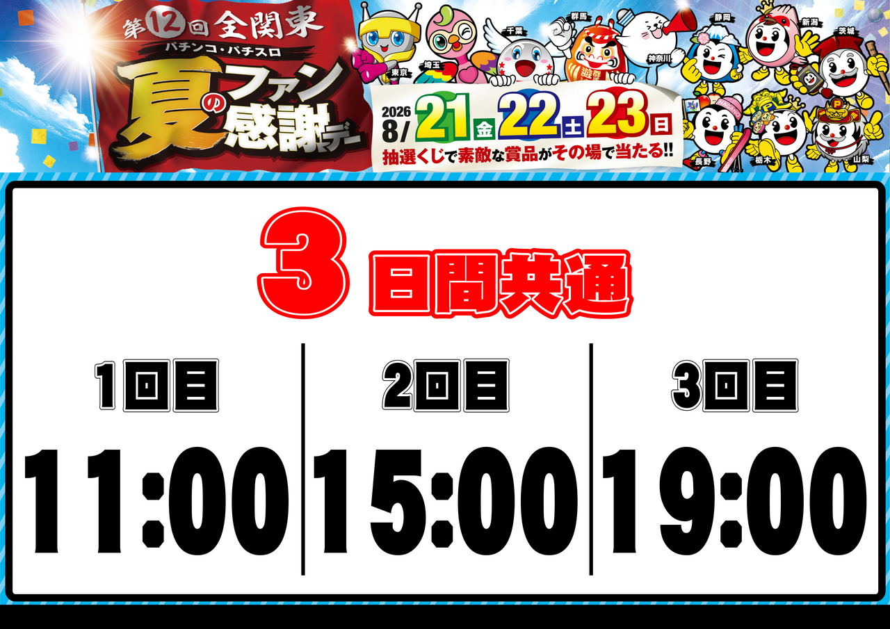 0821%e3%83%95%e3%82%a1%e3%83%b3%e6%84%9f%e6%99%82%e9%96%93yoko