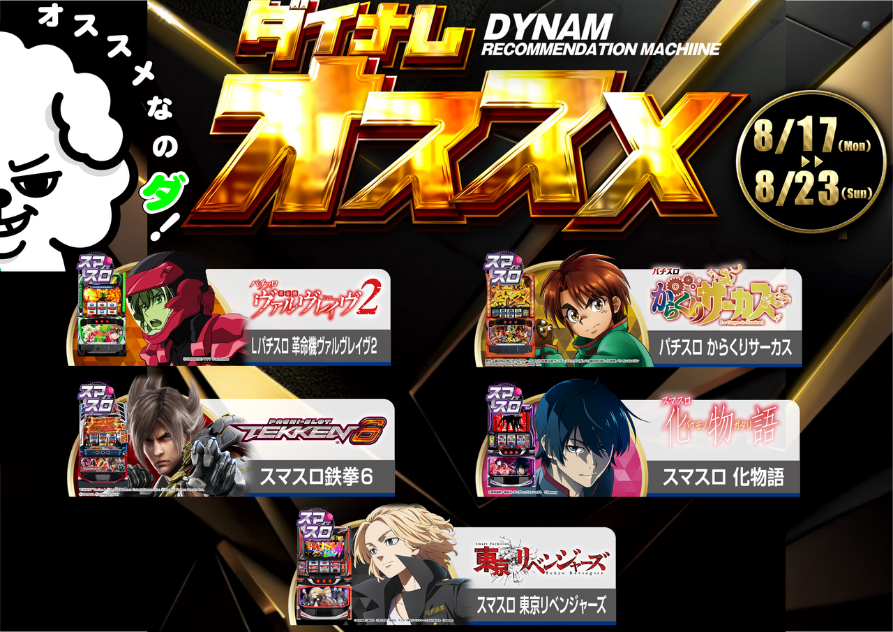 0817s%e3%81%8a%e3%81%99%e3%81%99%e3%82%81