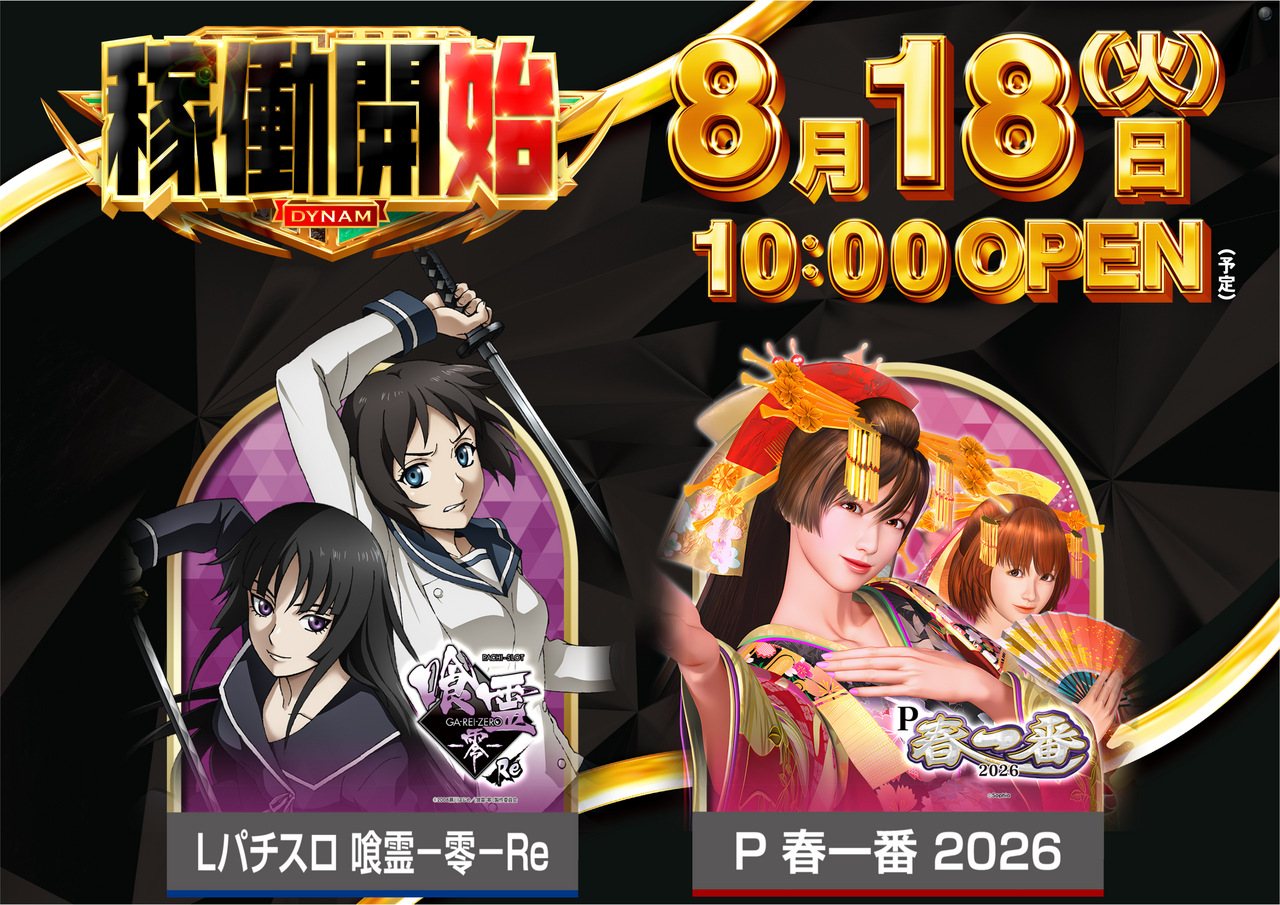 0818%e7%a8%bc%e5%83%8d%e9%96%8b%e5%a7%8b%e6%a8%aa