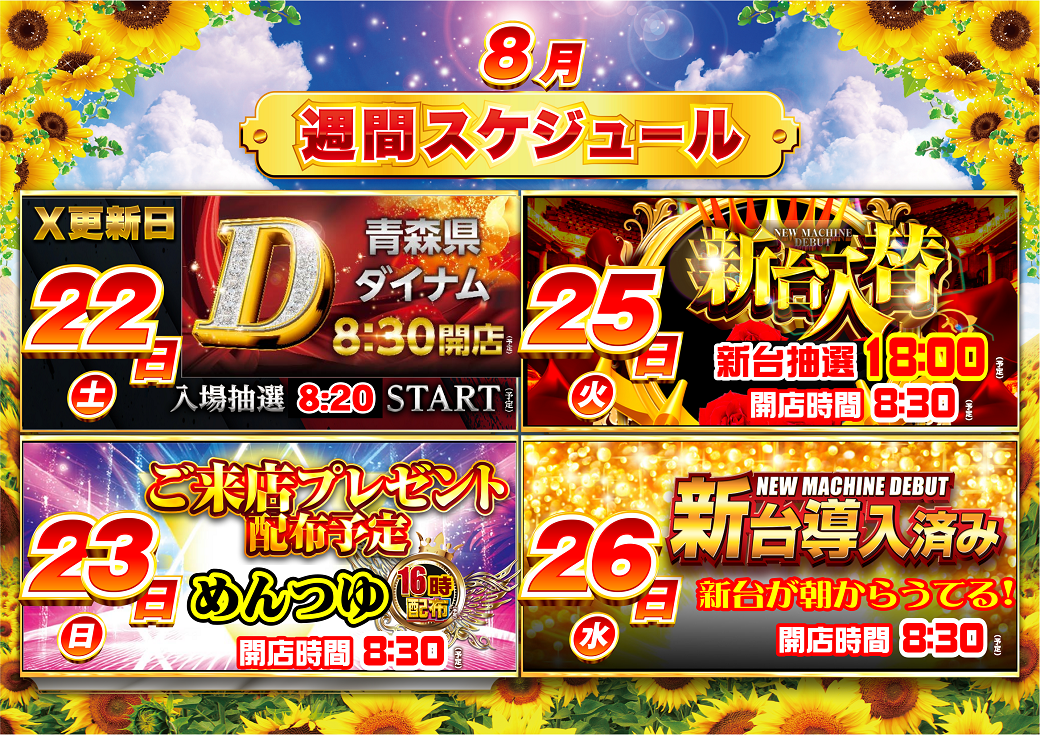 8%e6%9c%88%e3%82%b9%e3%82%b122%e3%81%8b%e3%82%89