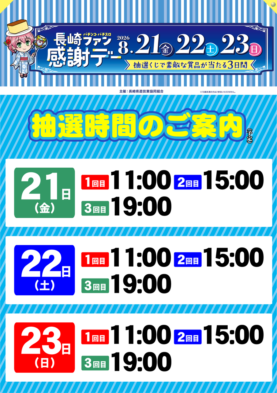 %e6%8a%bd%e9%81%b8%e6%99%82%e9%96%93