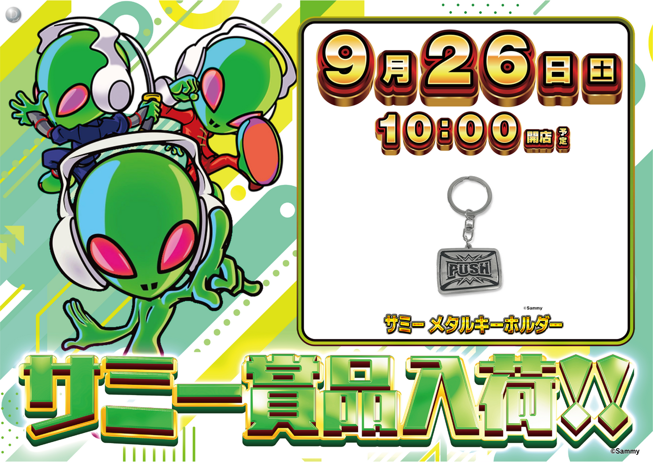 0926%e3%80%80%e3%82%b5%e3%83%9f%e3%83%bc%e8%b3%9e%e5%93%81%e3%80%80%e6%a8%aa