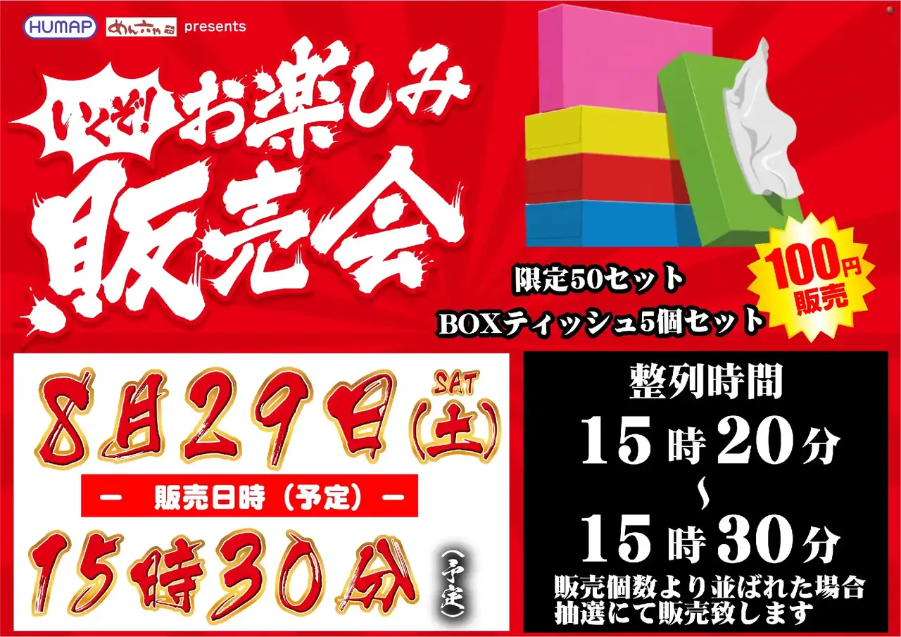 0829%e8%b2%a9%e5%a3%b2%e4%bc%9a%e6%a8%aapstaz