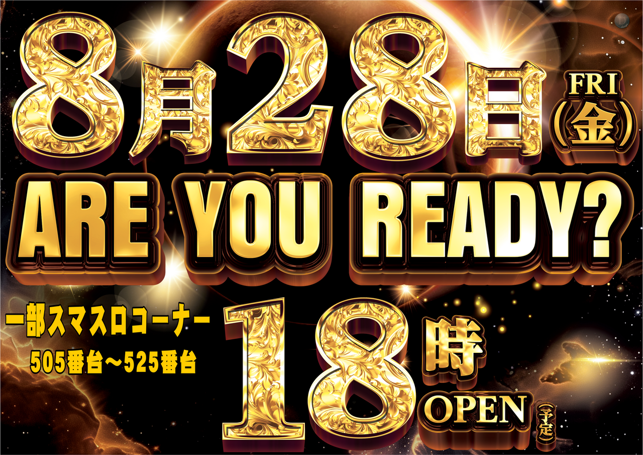 8.28_are_you_ready_%e6%a8%aa