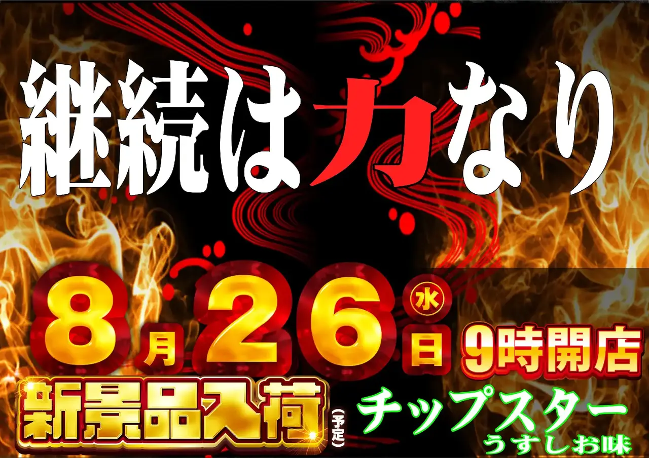 0826_1pst_%e6%96%b0%e6%99%af%e5%93%81_h_308dmm