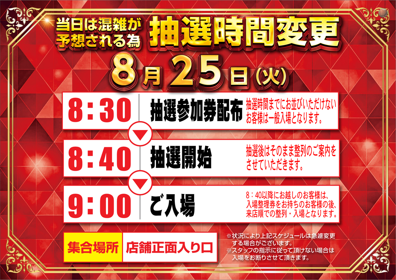 0825%e6%8a%bd%e9%81%b8%e3%80%80%e6%a8%aa